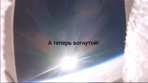 Плоская Земля (Нет) – вид из космоса. Шарообразная Земля против плоской Земли.