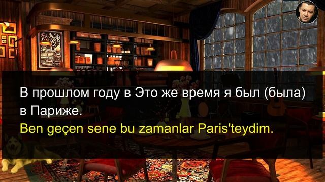 ?100 Разговорных Фраз на Турецком Языке - Турецкий для начинающих - Часть 2