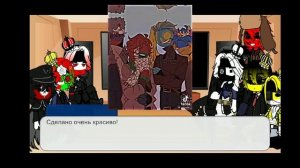 Реакция стран из прошлого на будущее.2 часть.