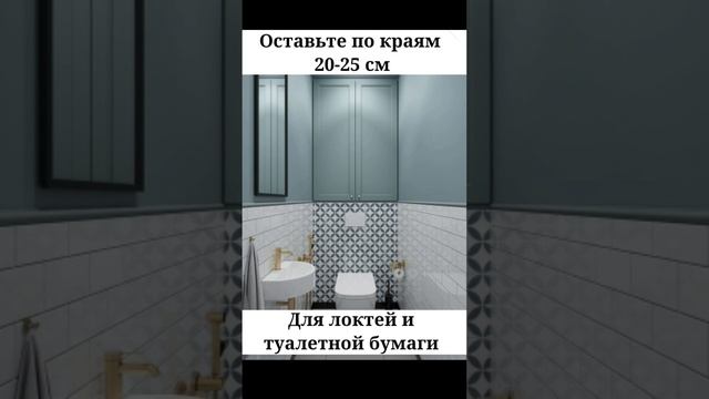 Эргономика туалета