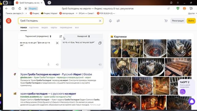 Гроб Господень.