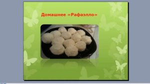 #Видео урок «как приготовить полезные #сладости без сахара и муки?»