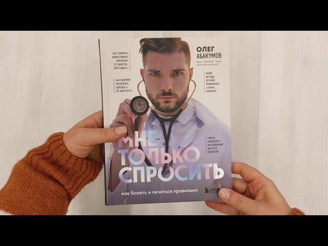 Мне только спросить. Как болеть и лечиться правильно