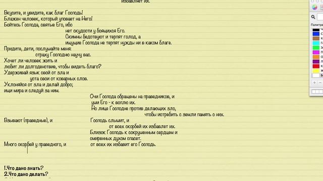 PS: Псалом 33 ГОСПОДЬ БЛИЗОК К СОКРУШЕННЫМ смотреть онлайн