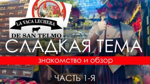Сладкая тема  | Жить в Аргентине
