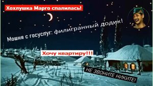 Хохлушка Марго спалилась