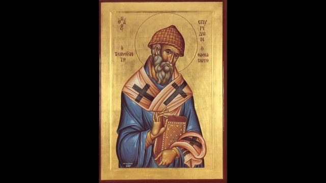 Молитва святителю Спиридону Тримифунтскому – Святитель отче Спиридоне моли Бога о нас смотреть онлайн