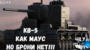 КВ-5 💥Как в 2024 году? 💥 Мир Танков