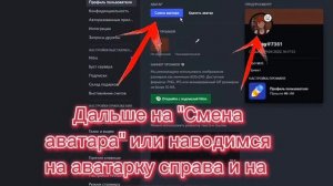 КАК СМЕНИТЬ АВАТАРКУ В ДИСКОРДЕ (на телефон и пк)