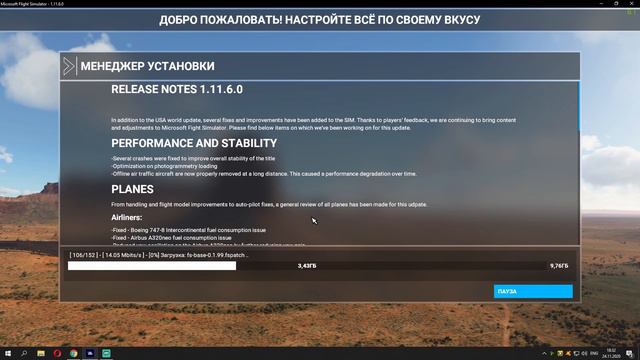 Microsoft Flight Simulator 2020 ► Патч Обновление Update 1.11.6.0 смотреть онлайн