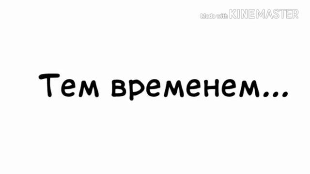 Проблемы со сном//Комикс Леди баг и Супер кот. смотреть онлайн