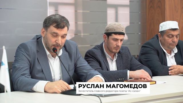 Встреча Муфтия Дагестана с сотрудниками газеты "Ас-салам" смотреть онлайн