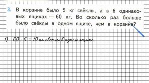Страница 68 Задание 3 – Математика 3 класс (Моро) Часть 1