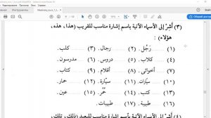 16 урок 1 том. Мединский курс арабского языка.