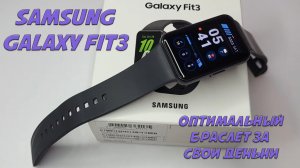 Samsung Galaxy Fit3 честный обзор