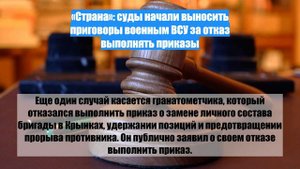 «Страна»: суды начали выносить приговоры военным ВСУ за отказ выполнять приказы