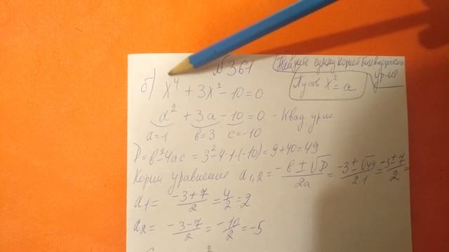 361 (а,б) Алгебра 9 класс. Найдите сумму корней Биквадратного Уравнения. смотреть онлайн