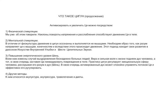 Вхождение в практику. Урок №4. ЧТО ТАКОЕ ЦИГУН (продолжение) смотреть онлайн