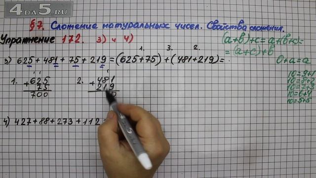 Упражнение 172 (Вариант 3-4) – § 7 – Математика 5 класс – Мерзляк А.Г., Полонский В.Б., Якир М.С. смотреть онлайн