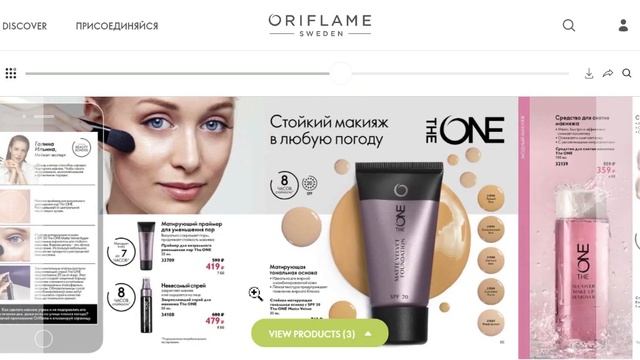 Модный макияж 14 каталог 2020 Орифлэйм