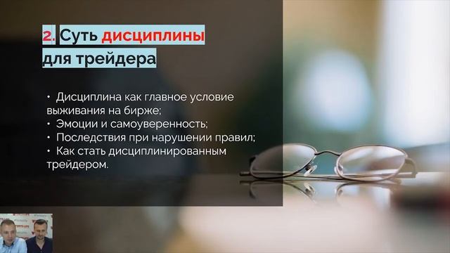 Влияние дисциплины на торговлю | Как побороть себя ?