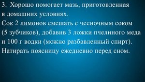 Остеохондроз поясничного отдела лечение в домашних условиях