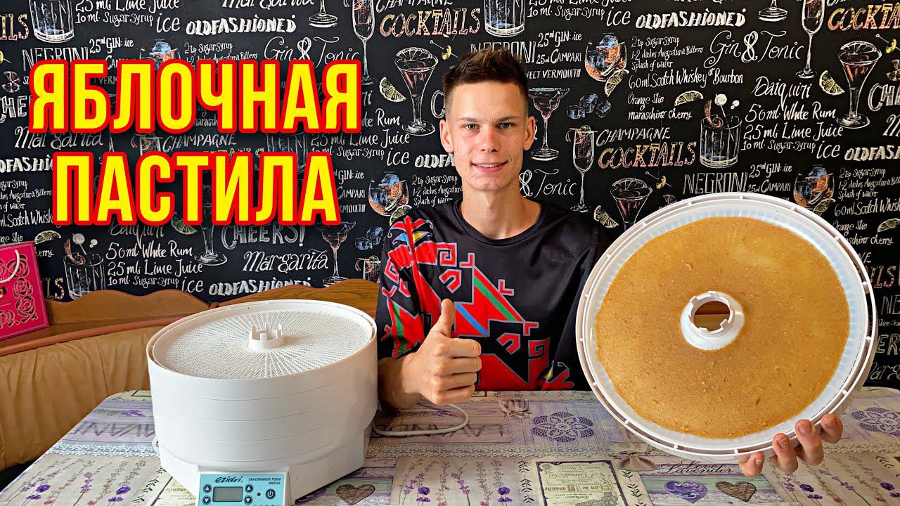 Яблочная пастила  ПП десерт / Рецепт яблочной пастилы
