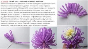 Хризантема  из  бисера  МК