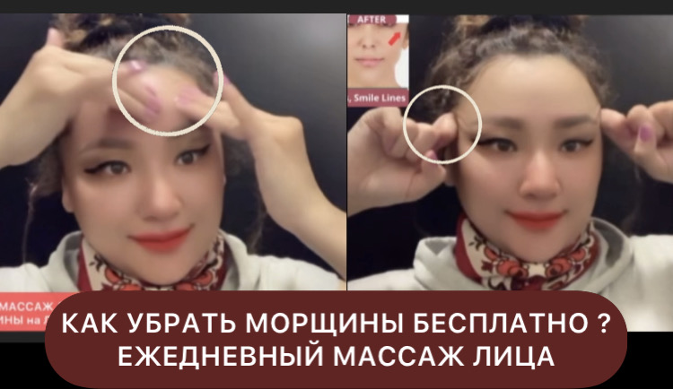 ЕЖЕДНЕВНЫЙ МАССАЖ ЛИЦА ДОМА ! Как УБРАТЬ МОРЩИНЫ на ЛИЦЕ ?