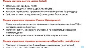 CA PAM: Контроль действий пользователей, 22.05.2020