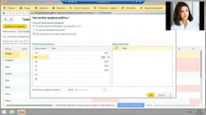 Заполнение графика рабочей недели 1С ЗУП 8 3