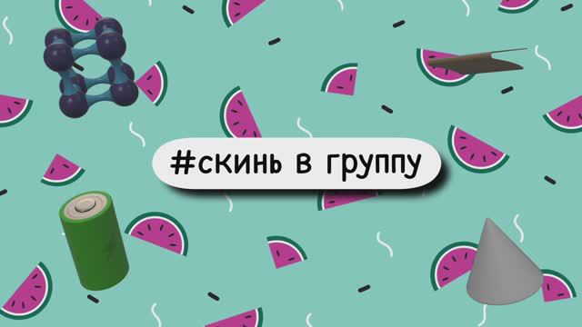 Подкаст «Скинь в группу» | проректор ВВГУ Ольга Батурина