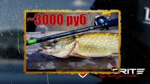 5 ЛУЧШИХ БЮДЖЕТНЫХ СПИННИНГОВ ДЛЯ ТВИЧА 2018 года