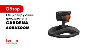 Автоматический домашний полив AquaBloom