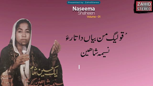 Balochi Songs | Qaoleeg Man Bayan Datara | Naseema Shaheen نسیمہ شاھین | Balochi Classic Song