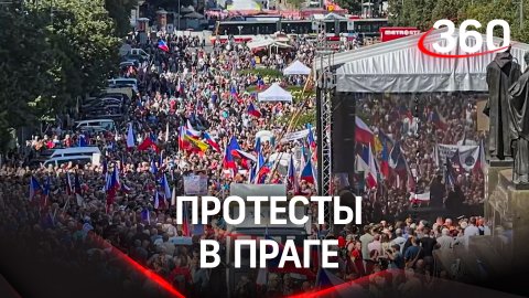 В Праге массовая демонстрация
