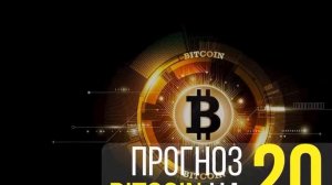 Что Будет С Биткоином В 2020 Году