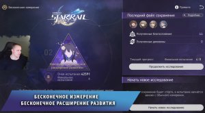 Honkai Star Rail ➤Событие➤ Бесконечное измерение ➤ Бесконечное расширение развития ➤Хонкай стар рейл
