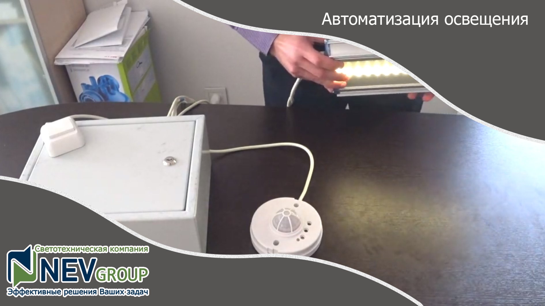 Система управления освещением