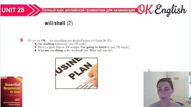 Unit 28 Модальные глаголы WILL, SHALL. Курс английского для начинающих | Ok English Elementary
