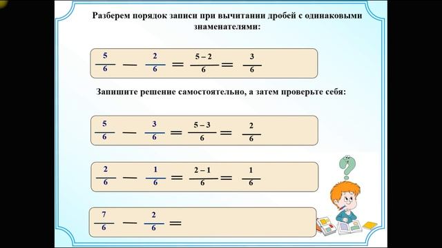 Математика 5 класс. Вычитание обыкновенных дробей смотреть онлайн