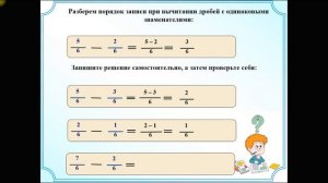 Математика 5 класс. Вычитание обыкновенных дробей