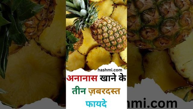 Three amazing benefits of eating pineapple