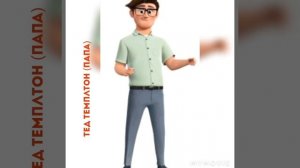 Босс-молокосос все персонажи