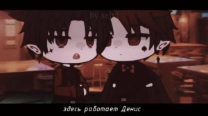 [?] клип Официантка & gacha club by selvi [?]