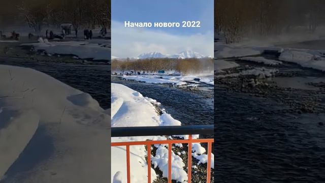 Новый год 2022 Малкинские горячие источники