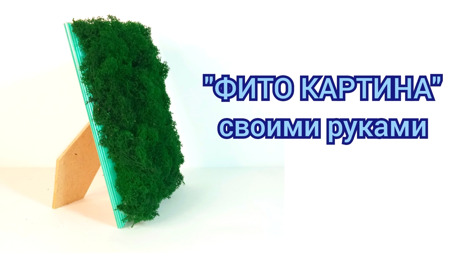 картина из МХА своими руками