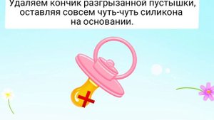 КАК ОТУЧИТЬ РЕБЕНКА ОТ СОСКИ, ПУСТЫШКИ? Без ножниц, без горчицы. ?