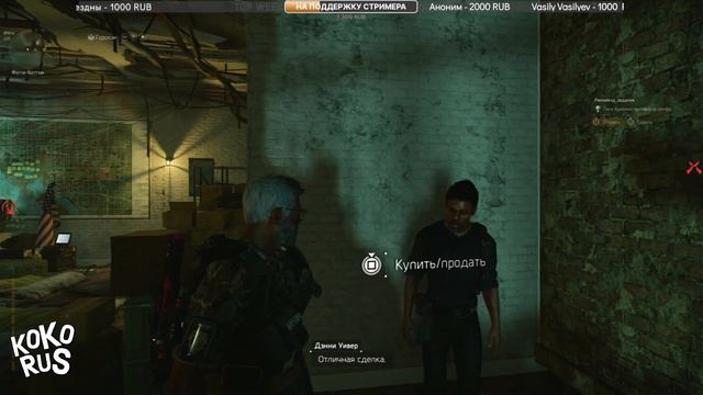 Новый торговец Дэнни Уивер - Текстиль - The Division 2