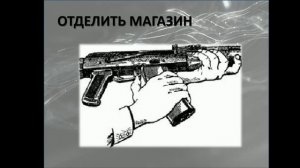 Материальная часть автомата Калашникова, назначение, боевые свойства. / ДПМ/ Маркаева С. С